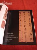 《江苏嘉恒二\\0\\0五年秋季大型艺术品拍卖会 有竹居珍藏中国书画》