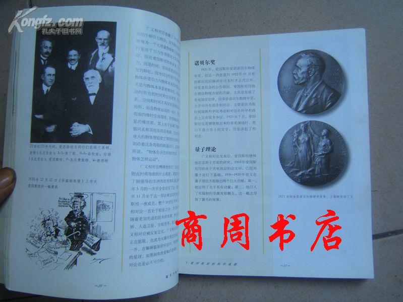 镜头下的爱因斯坦/图文并茂[商周文学类]
