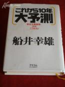 《これから10年大予測\\0資本主義崩壊、次はこうなる!?[単行本]》