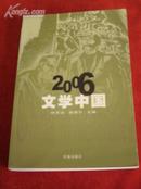 《2006 文学中国》