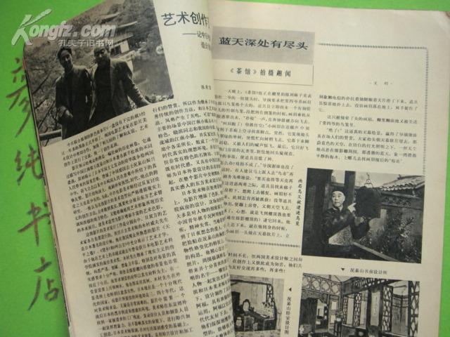 ★〈影剧美术〉1982年第3期（总第14期）封面 梁丹妮 盖小玲~彦纯古旧书店祝您购书愉快！