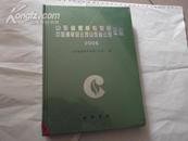 山东省烟草专卖局、中国烟草总公司山东省公司年鉴（2005）