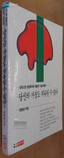 당신의 가정도 치유될 수 있다 朝鲜文原版