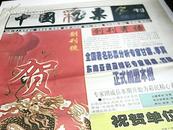 中国彩票金刊        创刊号