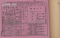 东方杂志（第十三卷、第八号）（民国5年原版书 非影印版）