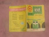 火车时刻表 1984.2.22起实行