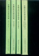 中国古代文学作品选<五册先秦两汉魏晋南北朝，隋唐五代，宋代，金元明，清及近代部分>---083