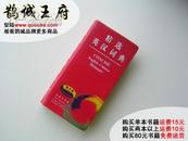 鹊城-语言学习-精选英汉词典