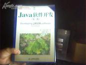 Java软件开发(第三版)