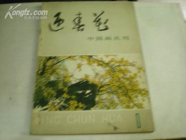 迎春花 创刊号