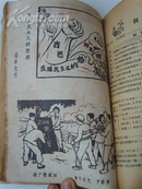 地方大跃进刊物《南国演唱》1959年1-6期合订本，剪纸、木刻、年画、漫画等