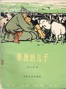 地震【连环画】毛主席语录 天津市地震办公室 《地震》画册编绘组