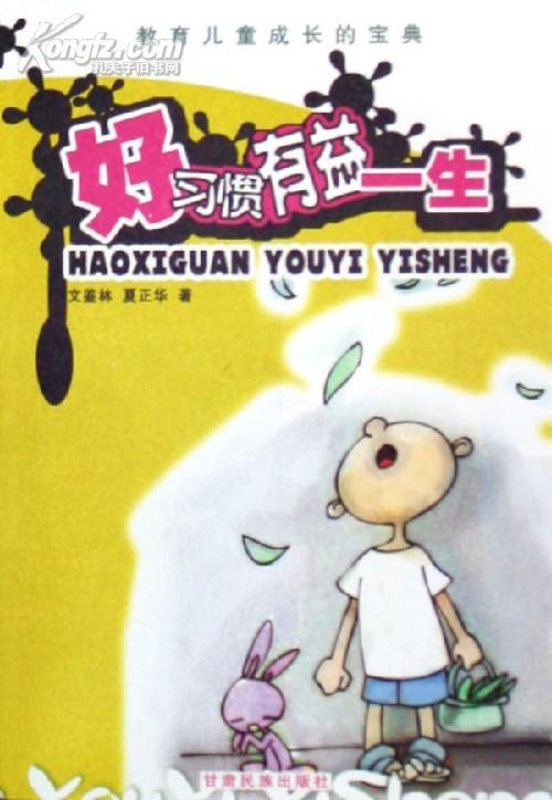 好习惯有益一生