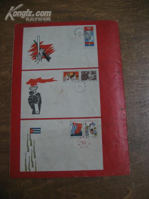 集邮 1965年第3期（书脊扎眼）(1965年1-6，8-12期共计11本合售）补图勿拍
