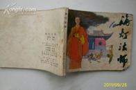 海灯法师