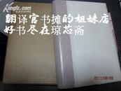 古贤的踪迹  中国佛道教观的实地的资料 珍贵图片多， 函作者呈送签名 白云观 东狱庙 雍和宫天龙山童子寺等