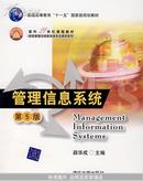 管理信息系统(第5版)