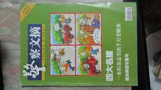 警察文摘2006年第20期