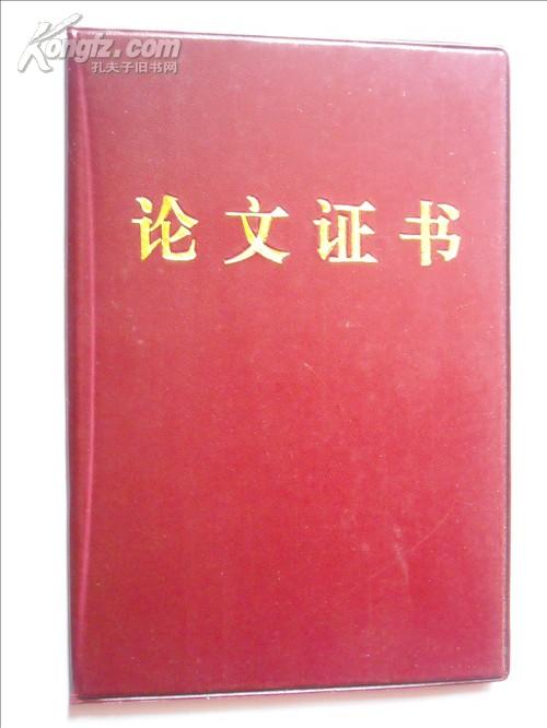 论文证书（李献茂、张莉莉第一届全国中医针灸、气功、按摩、仪器治疗）