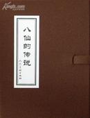 连环画《八仙的传说》 7本函装 50开平装 人美社 绘画 任梦龙