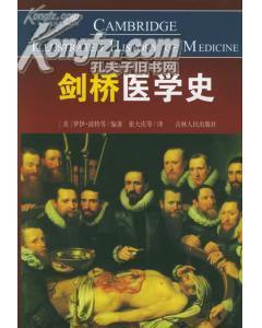 剑桥医学史(精装，铜版彩页）///，