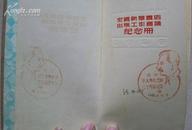 1949年庆祝斯大林元帅七十五寿辰纪念/新华书店出版工作会议纪念---笔记本