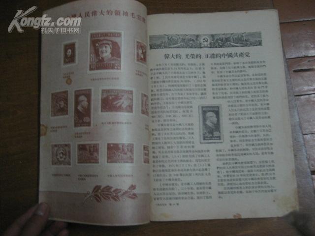 集邮 1955年第6期