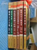 随州文化丛书（全6册.含炎帝神农典籍、名家话炎帝神农、炎帝神农探源、随州历史人物、方言、旅游等）