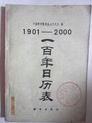 一百年日历表:1901-2000