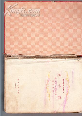 威利布莱德尔选集：儿子们 张威廉译精装本1956年1版印1900册