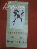 中华人民共和国邮票图谱（二）