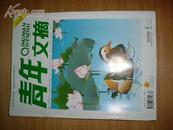 青年文摘1992年第11期