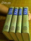 中国古典文学名著系列丛书四大名著
