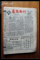 庐阳邮刊1993年第3期16开4版报纸10份
