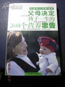 父母决定孩子一生的300个营养忠告