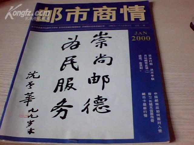 邮市商情  创刊号