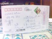 上海  给王年一先生的明信片