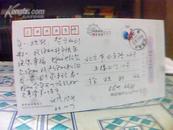 江苏扬州 给王年一先生的明信片