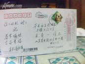 北京 给王年一先生的明信片
