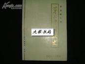 齐齐哈尔市第二中校史（1951-1991/印行600册！）