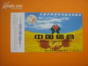 60分邮资明信片（2000年贺年有奖－海宁市农村信用合作社C）