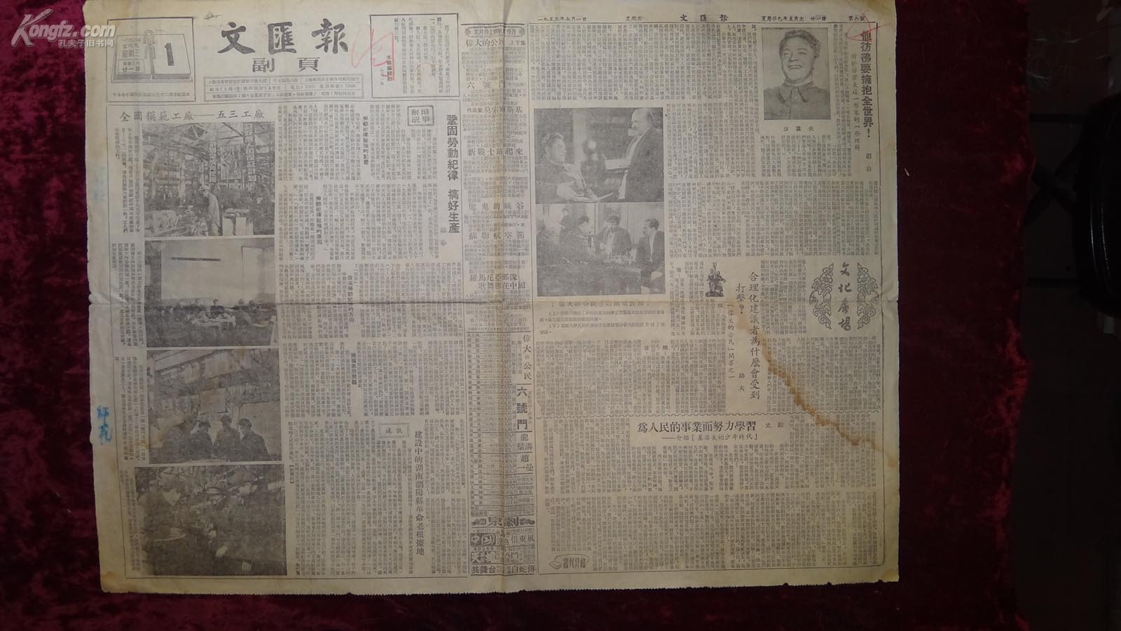 1953年文汇报副页