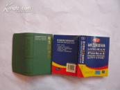 精选汉德德汉词典（精装（非馆藏.9品）