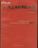 A19392  《广州艺术博物馆年鉴》2009年