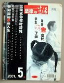 法律与生活2001年第5期