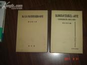 阪神间产业构造の研究-尼崎地域产业の历史与现状【日文原版】精装+封套10品