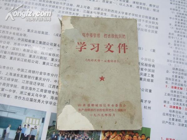 学习文件（内有毛主席像，林彪题词，最高指示）