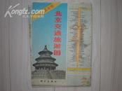 北京交通旅游图1993