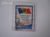 T61邮票，罗马尼亚历史上第一个中央集权和独立的达契亚国建立二0五0周年