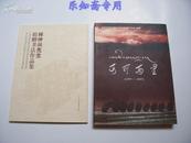 可可西里【青海可可西里国家级自然保护区10年战斗历程】1997-2007  （藏羚羊）有现货 右边这本 书脊有损，内容完好。